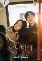 plakat serialu Yeonae baksa