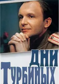 Plakat filmu Dni Turbin&oacute;w