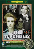 Gleb Strizhenov / Dni Turbin&oacute;w
