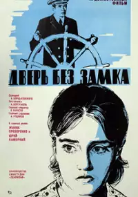 Plakat filmu Dver bez zamka