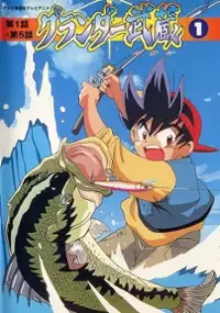 Plakat serialu Grander Musashi