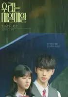 Yuju Choi / Urineun maeilmaeil