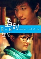 plakat filmu Yu Jian Ling Yi Zhong Sheng Huo