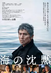 Plakat filmu Umi no chinmoku