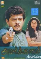 Saran / Amarkalam