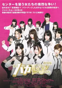 Plakat filmu Shiritsu Bakaleya K&ocirc;k&ocirc;
