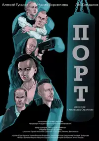 Plakat filmu Port