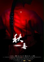 plakat filmu Qiu Xi