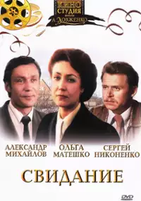 Plakat filmu Svidaniye