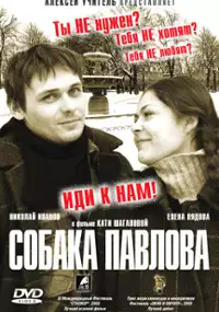 Plakat filmu Pies Pawłowa