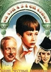 Plakat filmu Ryzhij chestnyj vlyublyonnyj