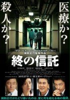 plakat filmu Tsui no Shintaku
