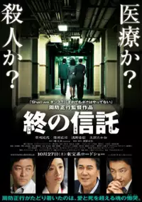 Plakat filmu Tsui no Shintaku