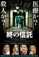 plakat filmu Tsui no Shintaku