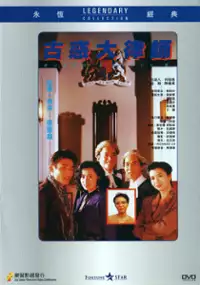 Plakat filmu Gu huo da lu shi