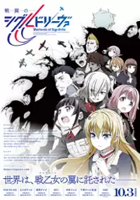 Plakat serialu Senyoku no Sigrdrifa