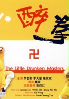 plakat filmu Xiao zui quan