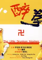 plakat filmu Xiao zui quan