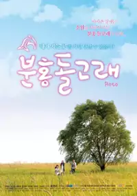 Plakat filmu Boon-hong Dol-go-rae
