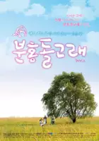 Jeong-seon Seong / Boon-hong Dol-go-rae