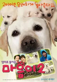 Plakat filmu Ma-eum-i Doo-beon-jjae I-ya-gi