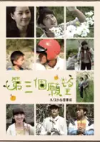 plakat filmu Di San Ge Yuan Wang