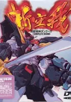plakat filmu Chōjū Kishin Dancougar: Ushinawareta Mono-tachi e no Chinkonka