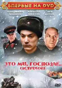 Plakat filmu Eto mi, Gospodi...