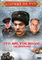 Aleksei Shkatov / Eto mi, Gospodi...