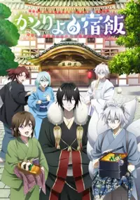 Plakat serialu Kakuriyo no Yadomeshi