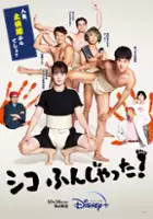 plakat - Sumo tak, sumo nie (2022)