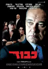 Plakat filmu Kavod (Honor)
