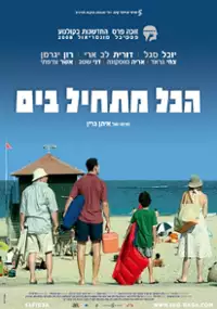 Plakat filmu Hakol Mat'hil Bayam