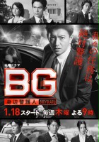 plakat filmu BG: Shinpen Keigonin