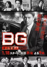 Plakat serialu BG: Shinpen Keigonin