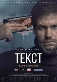 Plakat filmu Tekst