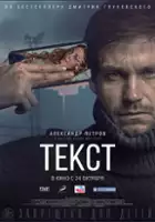 plakat filmu Tekst