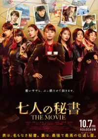Plakat filmu Shichinin no Hisho