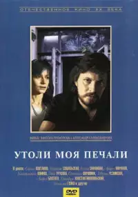Plakat filmu Utoli moya pechali