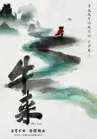 Niu Lai