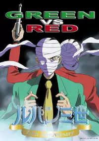 Plakat filmu Lupin Sansei Green vs Red