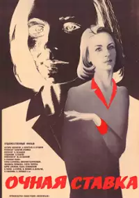Plakat filmu Konfrontacja
