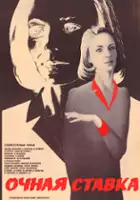 plakat filmu Konfrontacja