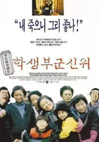 Plakat filmu Haksaeng bukgun shinwi