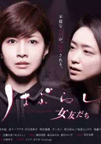Plakat serialu Haburashi / Onna Tomodachi