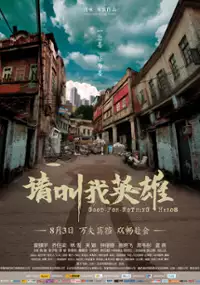 Plakat filmu Qing Jiao Wo Ying Xiong
