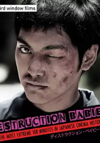 Plakat filmu Destruction Babies