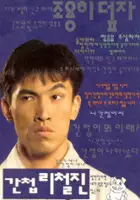 plakat filmu Gancheob Li Cheol-jin