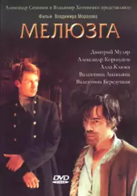 Plakat filmu Melyuzga