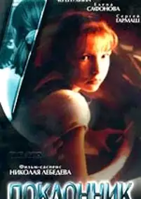 Plakat filmu Poklonnik